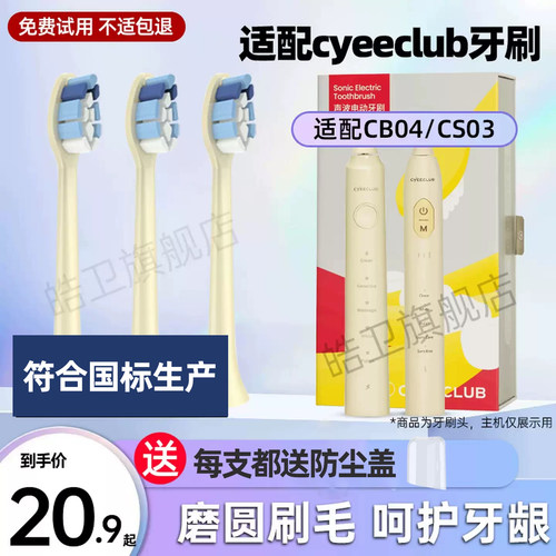 适配Ulike牙刷头CYEECLUB电动牙刷头CB04/CS03替换头careup