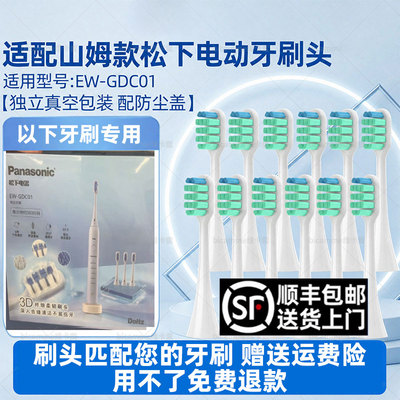 适配山姆款松下EW-GDC01电动牙刷头WEW0890替换刷头