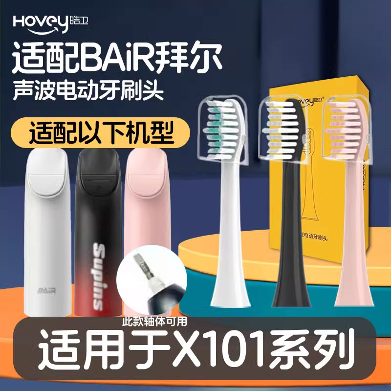 皓卫适配拜尔电动牙刷替换头适用于X101成人软毛刷情侣精选刷毛