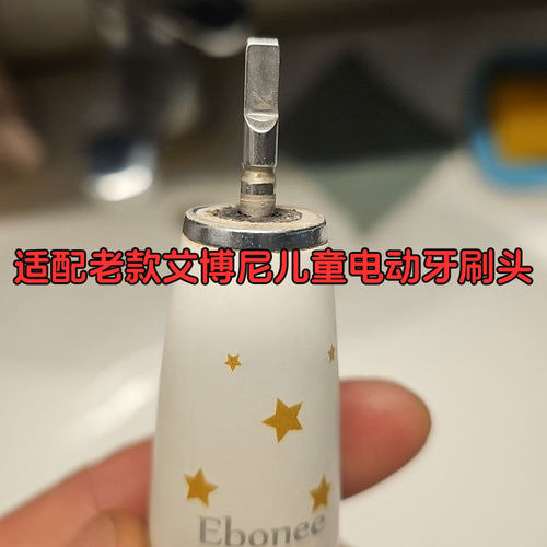 适配Ebonee艾博尼儿童电动牙刷头C1老款替换头