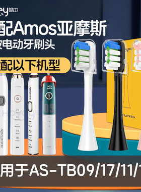 适配Amos亚摩斯电动牙刷头AS-TB17/12/09/AS-TB11儿童小孩