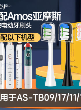 适配Amos亚摩斯电动牙刷头12/09/AS-TB11儿童小孩