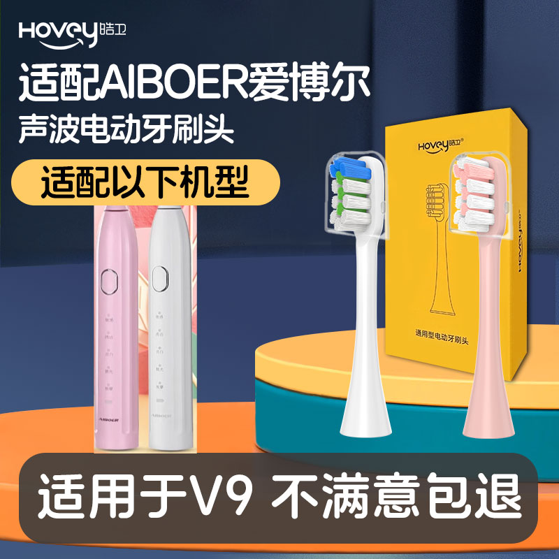 皓卫声波电动牙刷头成人清洁型