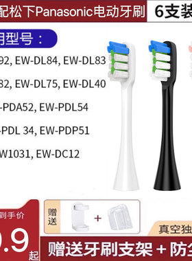 适用松下电动牙刷头EW-DL83/DL84/DL75/DE92/DL40/EW1031软毛替换