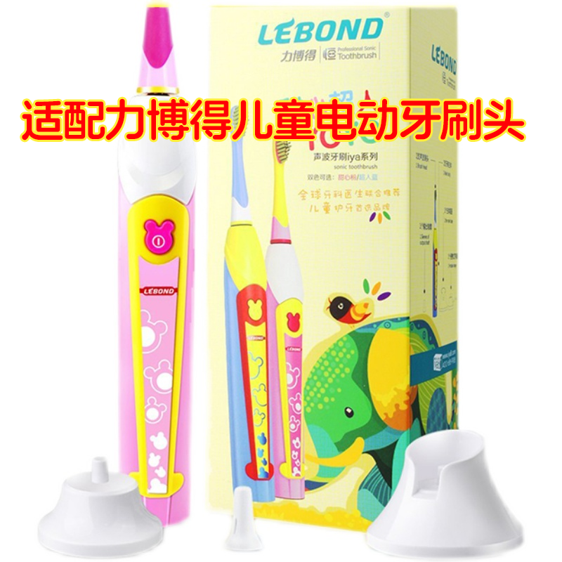 适配LEBOND力博得YOYO儿童YY电动牙刷头软毛宝宝甜心超人