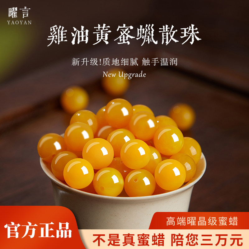 天然老蜜蜡散珠珠子单颗配珠子黄色琥珀手串树脂手工diy材料配件