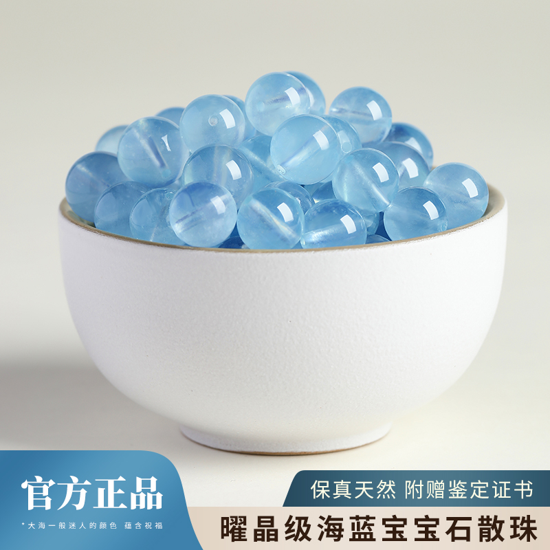 天然海蓝宝散珠手串diy珠子