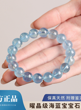 收藏级天然海蓝宝手串男士蓝色水晶手链女款五行补水手饰品礼物