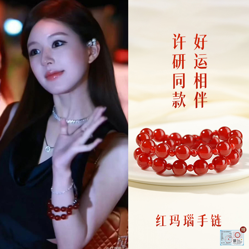 许妍同款天然巴西玛瑙手链女款