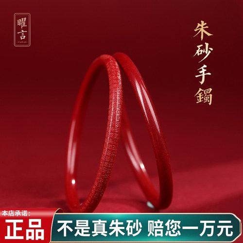 曜言名族风男女原矿朱砂叮当镯手