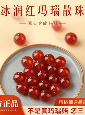 天然7A级红玛瑙散珠红色圆珠diy手串配珠手工串珠子手链饰品配件