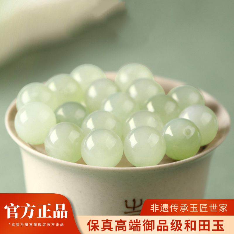 冰种新疆和田玉散珠diy手串