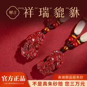 天然朱砂原矿石貔貅吊坠正品 官方旗舰店皮丘公母一对挂件项链礼物