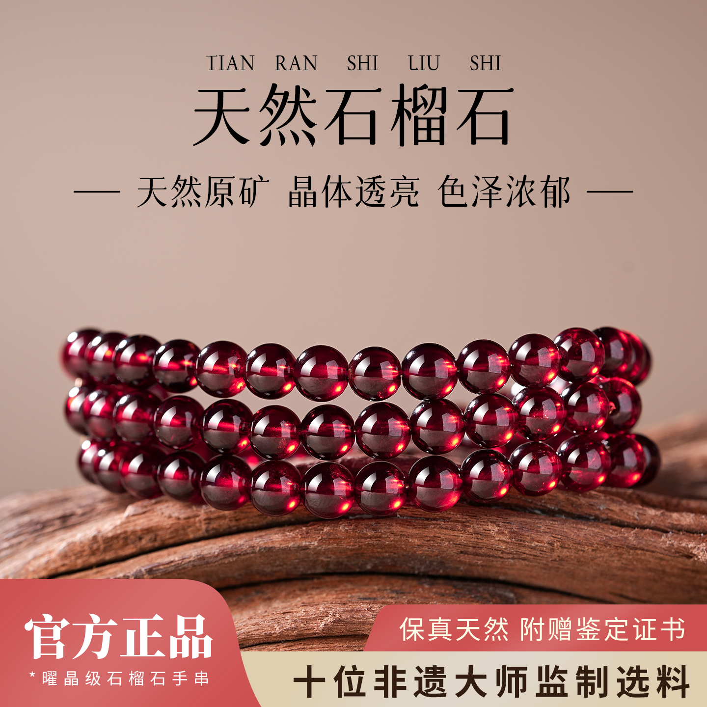 天然石榴石多圈手串女款