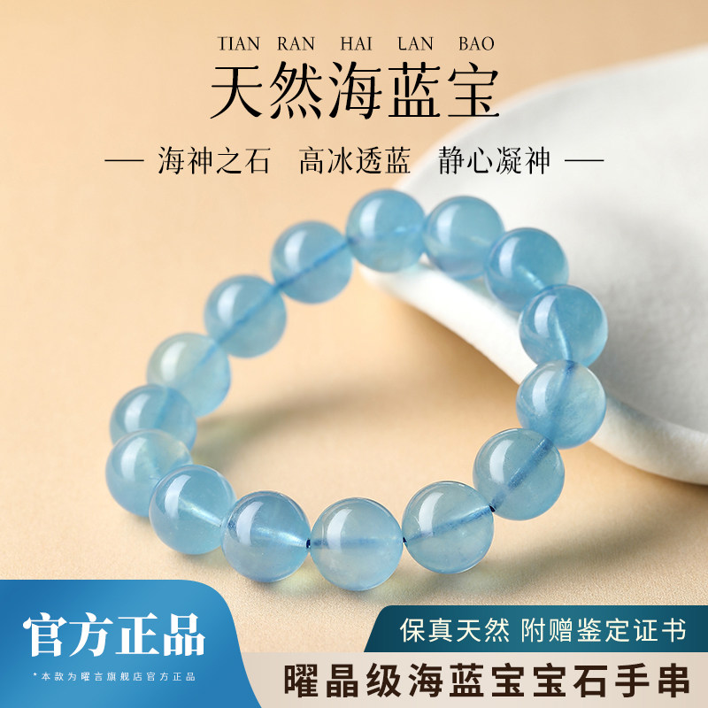 海蓝宝手串女东海水晶宝蓝水晶玉髓散珠子冰种魔鬼蓝手链男转运珠