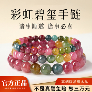 碧玺手串女纯天然东海水晶手链巴西彩虹糖果宝石女生日礼物送妈妈
