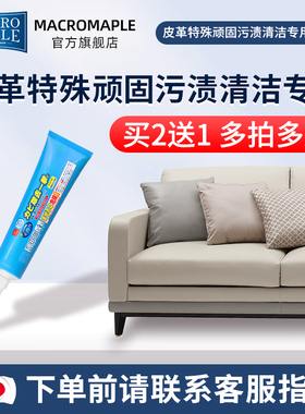 皮革特殊顽固污渍清洁专用啫喱