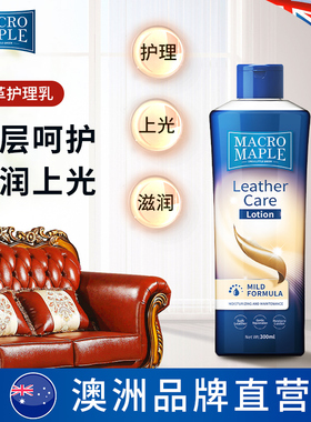 澳洲皮沙发皮革护理剂真皮清洁去污保养油家用皮包皮具专用护理乳