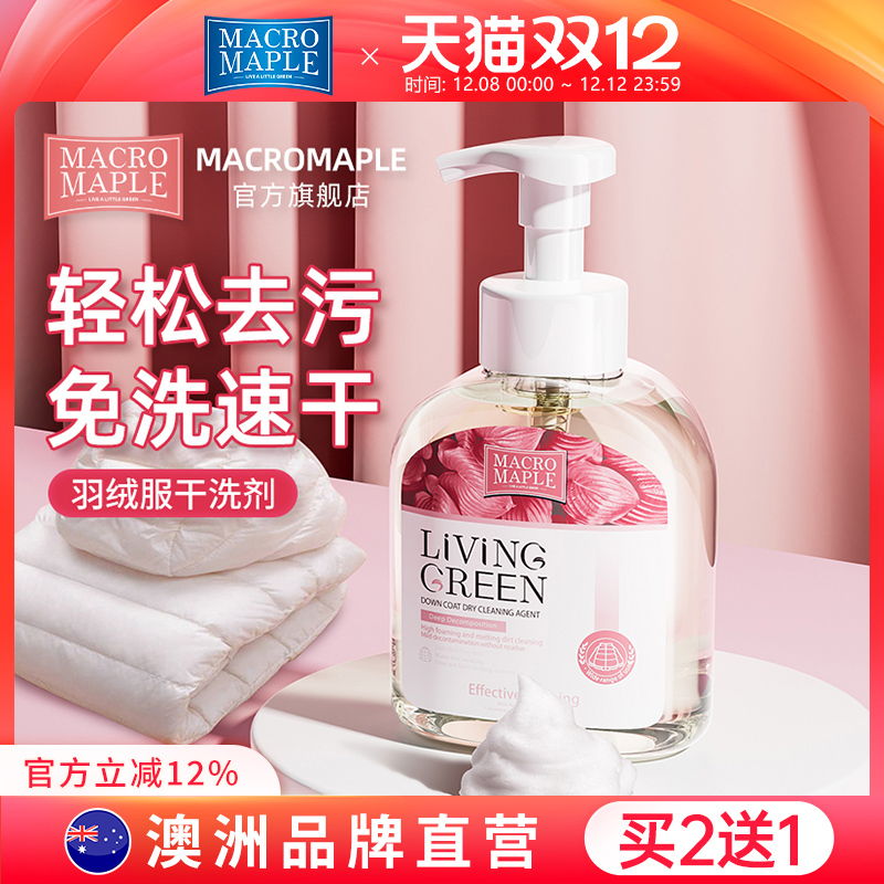 有效去污免水洗清洁羽绒服干洗剂