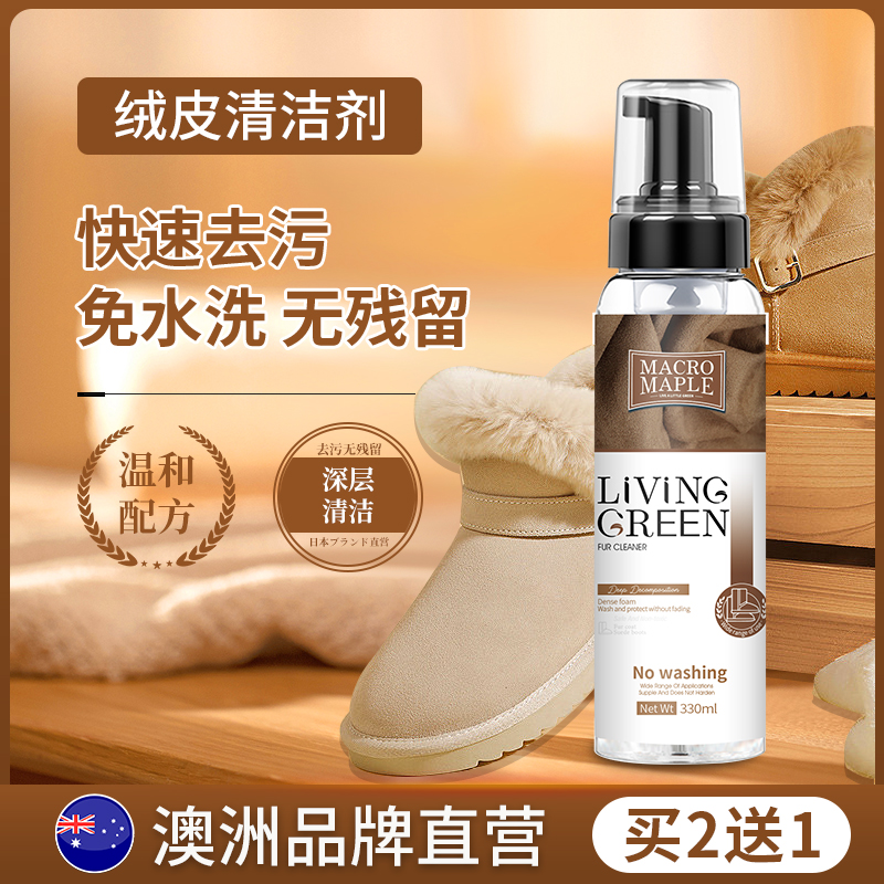 澳洲翻毛皮鞋清洁护理剂麂皮大黄靴反绒面磨砂洗雪地鞋靴清洗神器