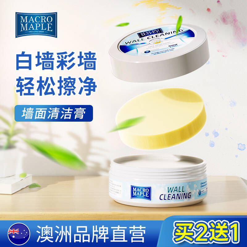 墙面去污神器乳胶漆白墙涂鸦除污清洁剂家用多功能擦墙膏墙壁清理