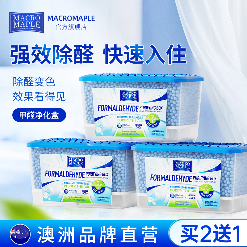 MACROMAPLE澳洲甲醛清除剂