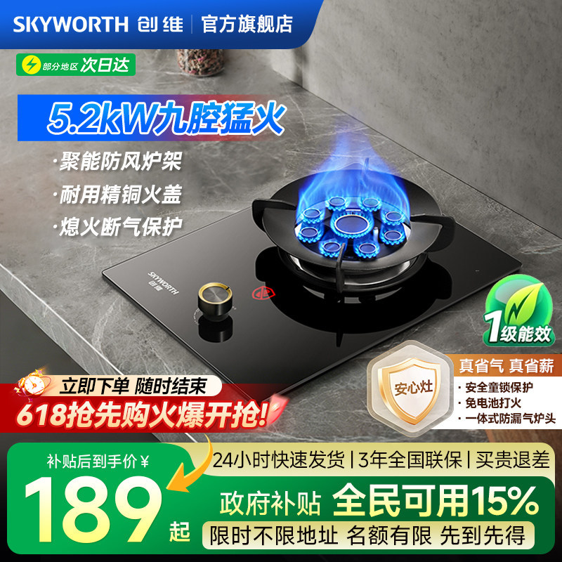 创维Z102B燃气灶单灶家用天燃液化气台式嵌入式煤气灶官方旗舰店