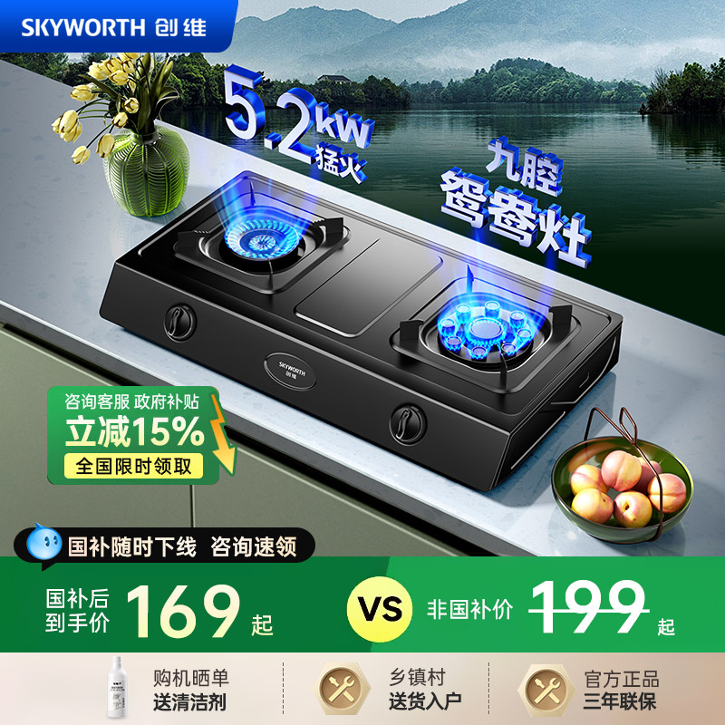创维Z202T燃气灶家用台式猛火灶具双灶天然气液化气炉具炉灶