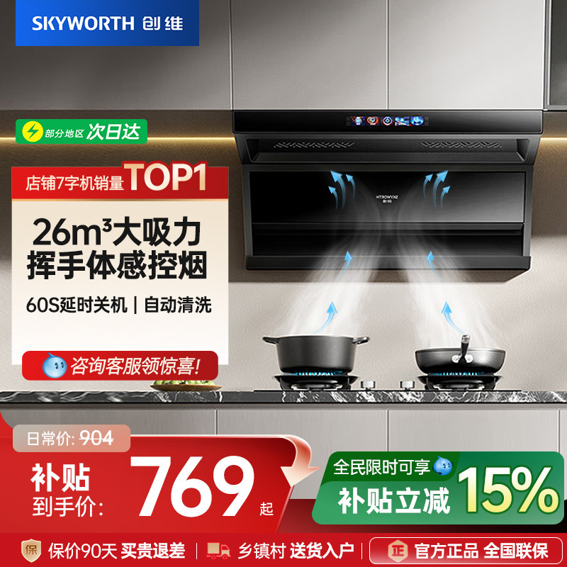 创维Y730顶侧双吸油烟机家用厨房大吸力抽油烟机燃气灶具套装