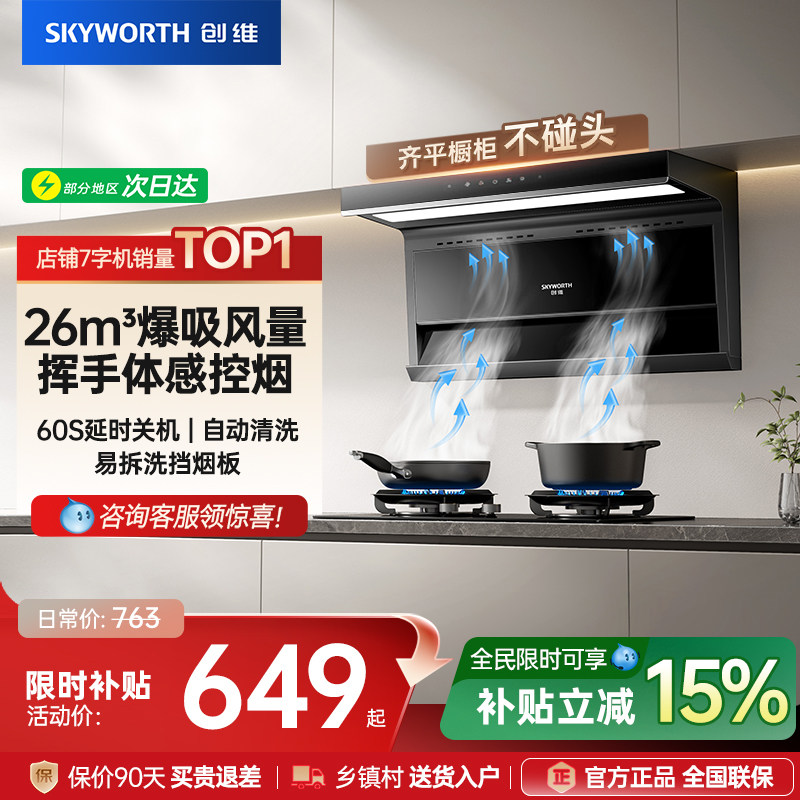 创维Y730顶侧双吸油烟机家用厨房大吸力抽油烟机燃气灶具套装