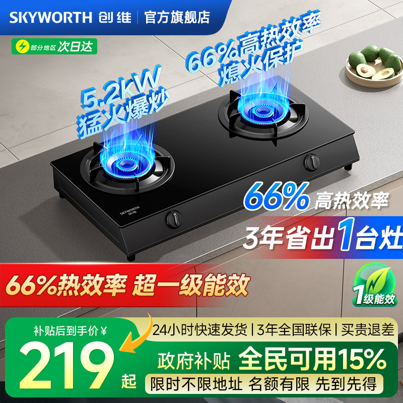 创维205T煤气灶双灶出租房家用台式液化气燃气灶猛火灶官方旗舰店