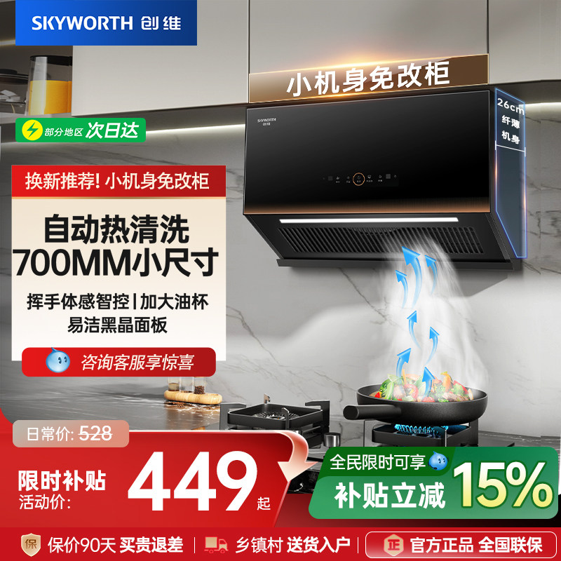 创维Y609侧吸式抽油烟机家用厨房700出租房小型吸油烟机官方旗