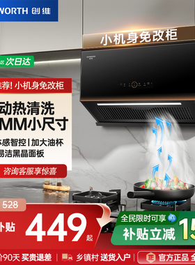 创维Y609侧吸式抽油烟机家用厨房700出租房小型吸油烟机官方旗舰