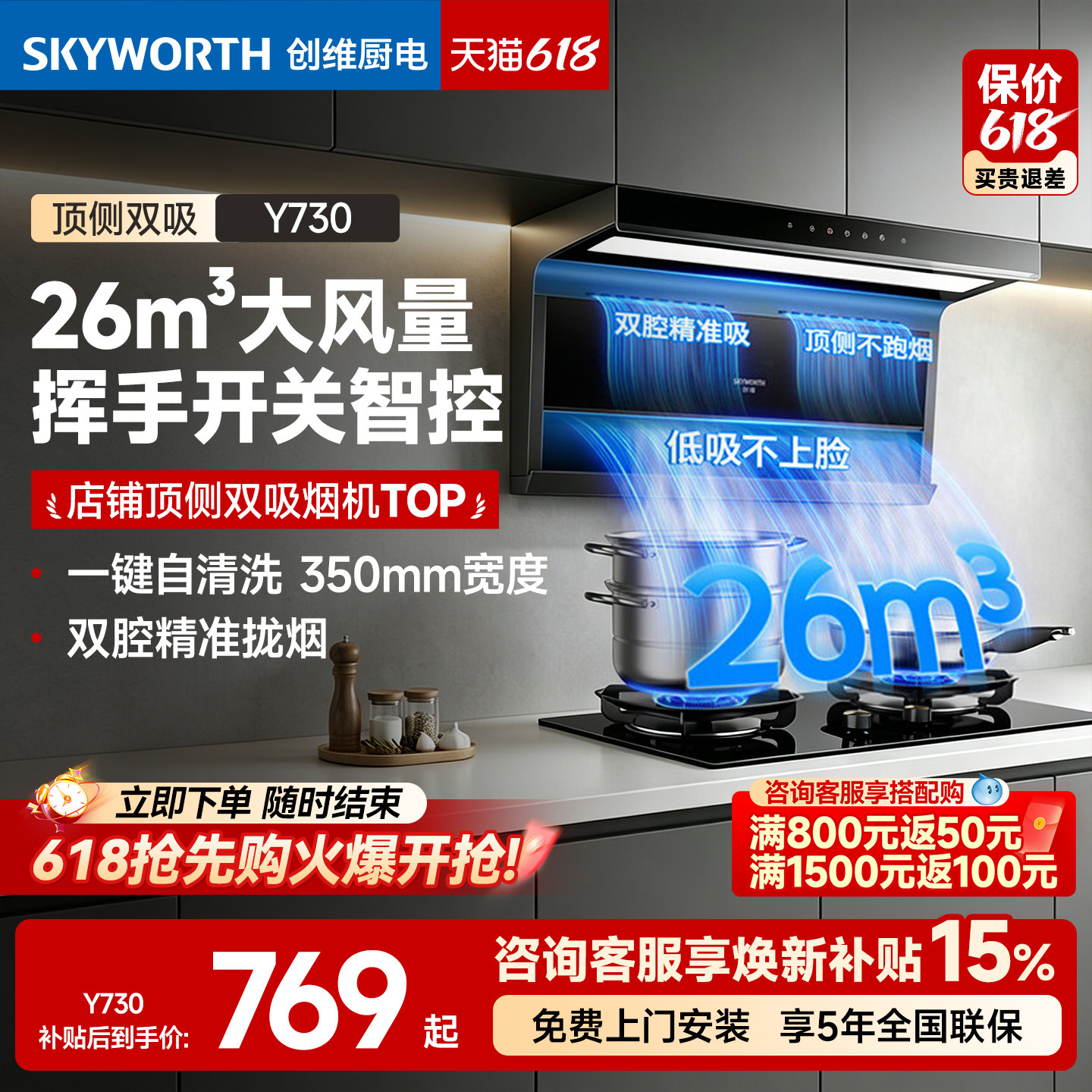 创维Y730顶侧双吸抽油烟机家用厨房大吸力燃气灶套装以旧换新补贴
