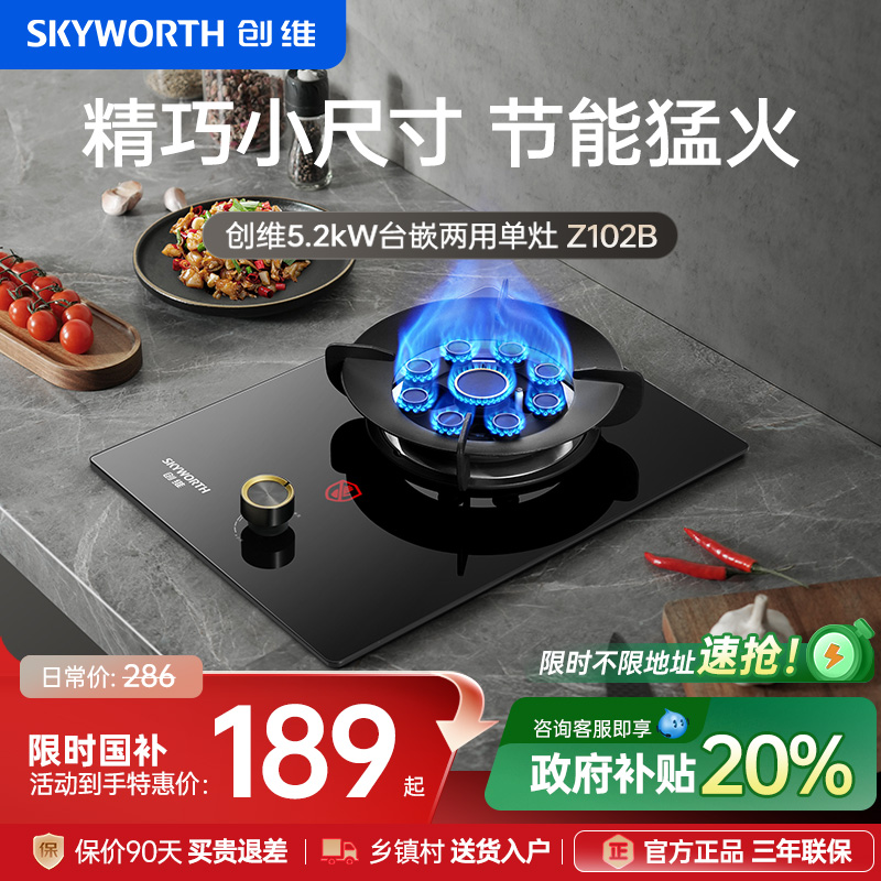 创维Z103B燃气灶单灶家用天燃气液化气台式嵌入式煤气灶猛火灶