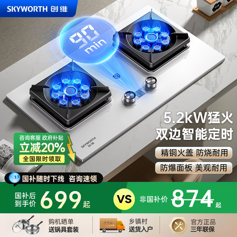 创维Z205B燃气灶双灶家用煤气灶嵌入式台式猛火灶台天然气炉具