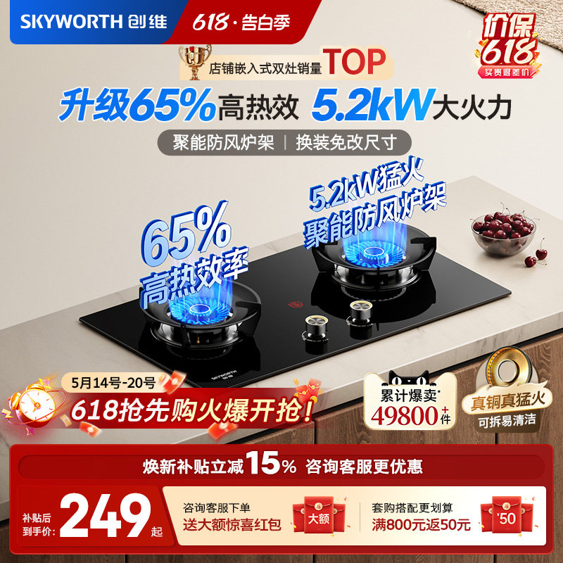 创维煤气灶灶具燃气灶家用嵌入式液化气天然气灶台以旧换新补贴