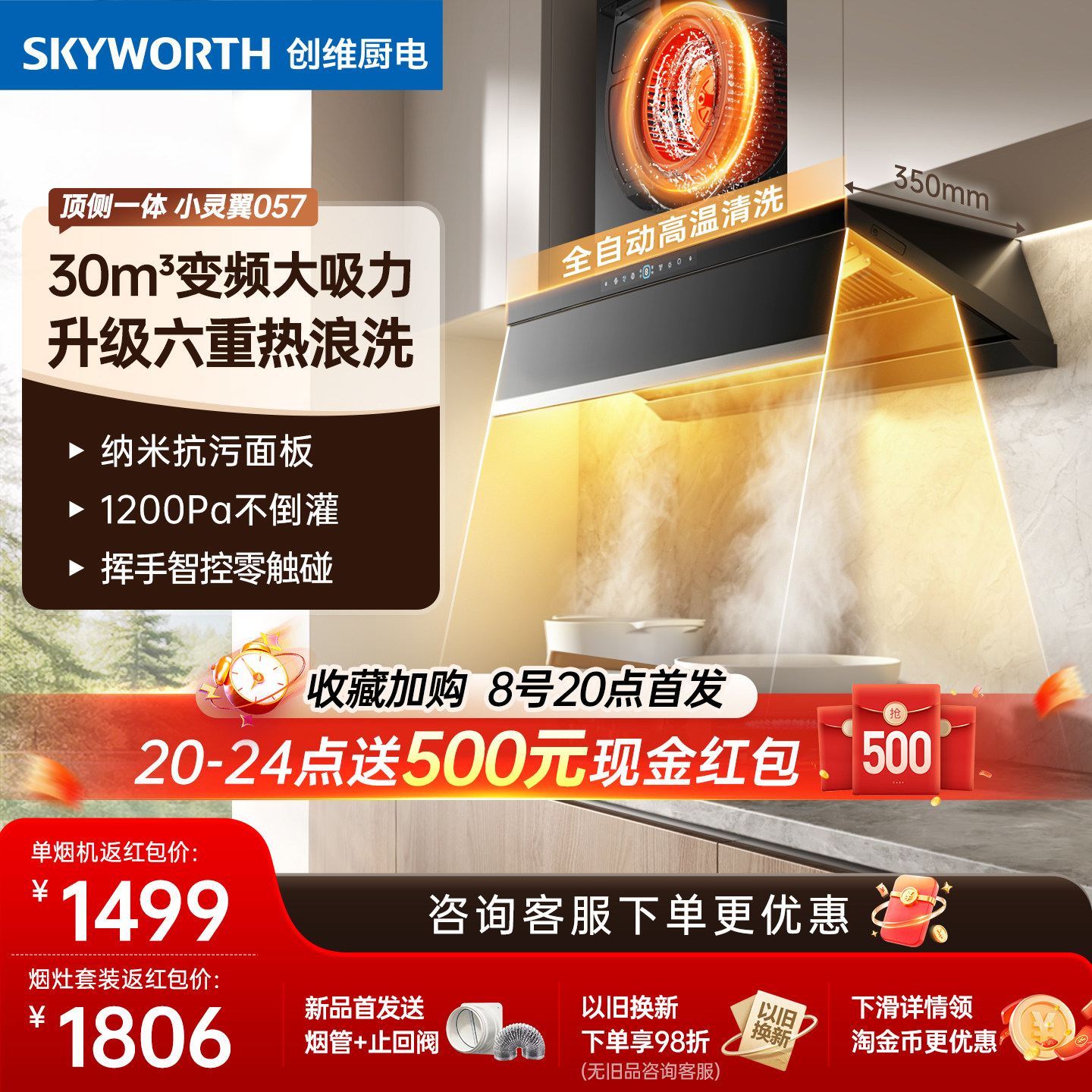 创维油烟机Y057小灵翼顶侧一体抽吸油烟机燃气灶一套家用变频欧式