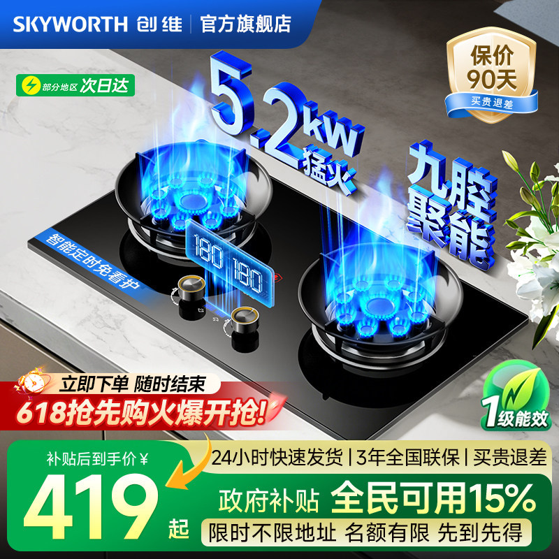 创维Z213B燃气灶双灶家用天然气灶台九腔猛火灶具煤气炉官方旗舰