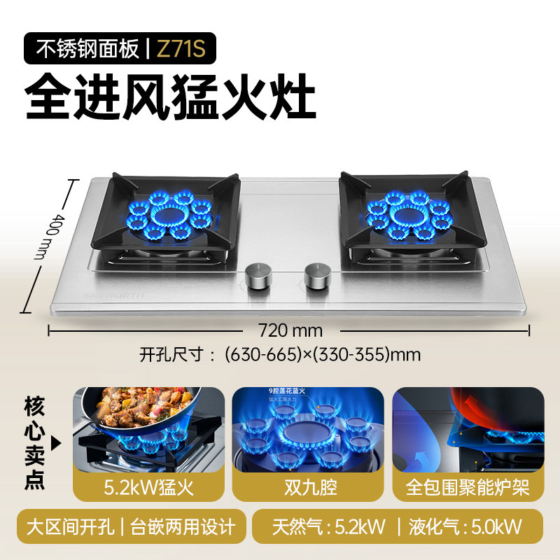 创维燃气灶双眼不锈钢面板一级能效Z71S