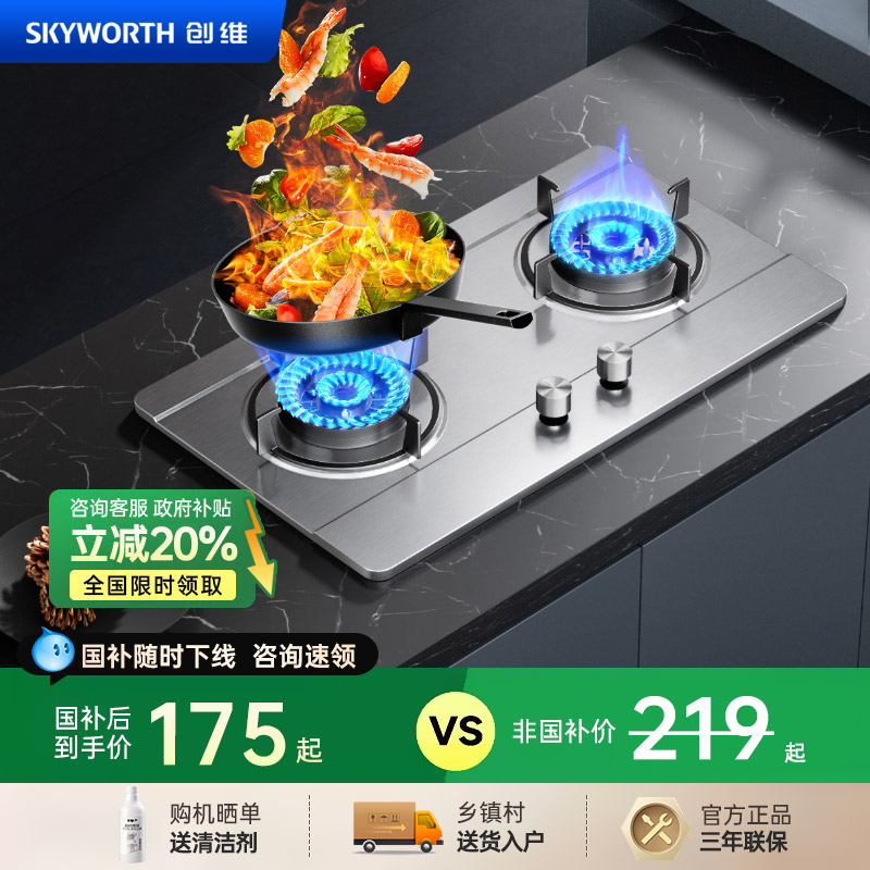 创维Z68煤气灶双灶天燃气灶家用嵌入式厨房液化气灶天然气灶猛火