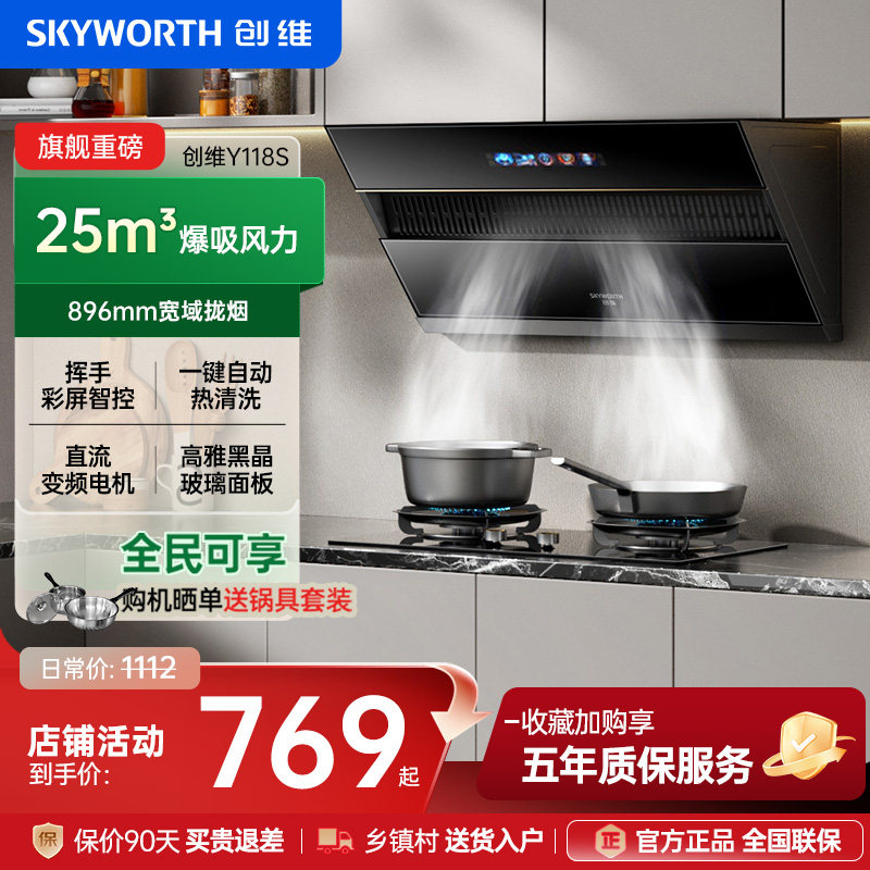 创维侧吸118s变频抽油烟机家用厨房大吸力油烟机自清洗官方旗舰店,大家电,油烟机,淘宝优惠券,粉丝福利购,淘宝优惠卷