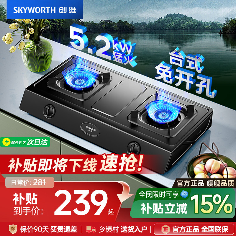 创维203T煤气灶双灶出租房家用台式液化气燃气灶猛火灶具炉灶台