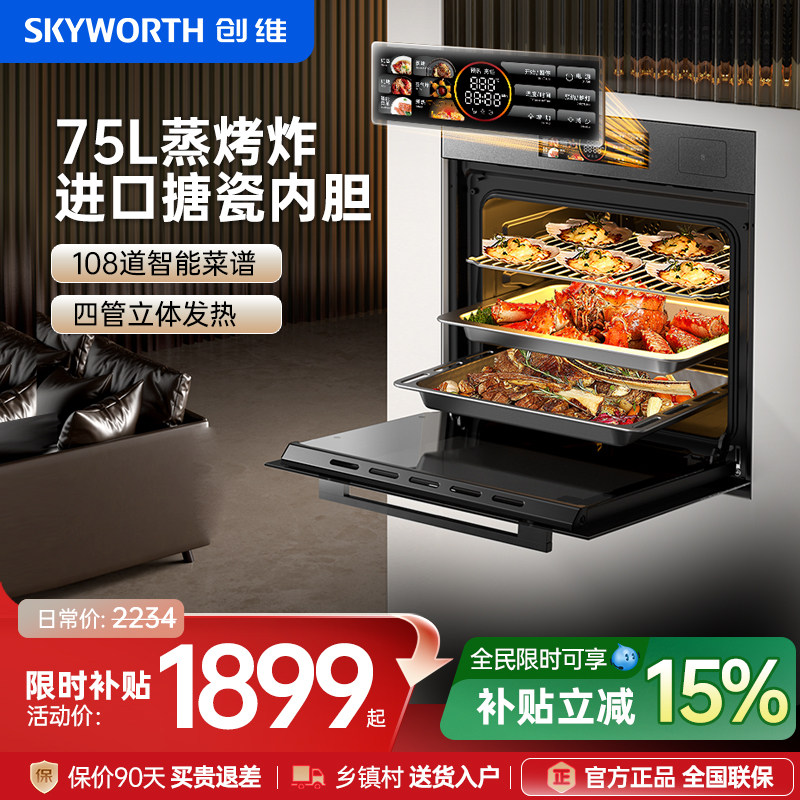 创维蒸烤一体机嵌入式蒸烤箱家用大容量电烤箱电蒸箱官方旗舰店