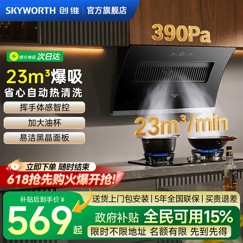 创维Y130侧吸抽油烟机家用厨房大吸力免拆洗超薄吸油机官方旗舰店