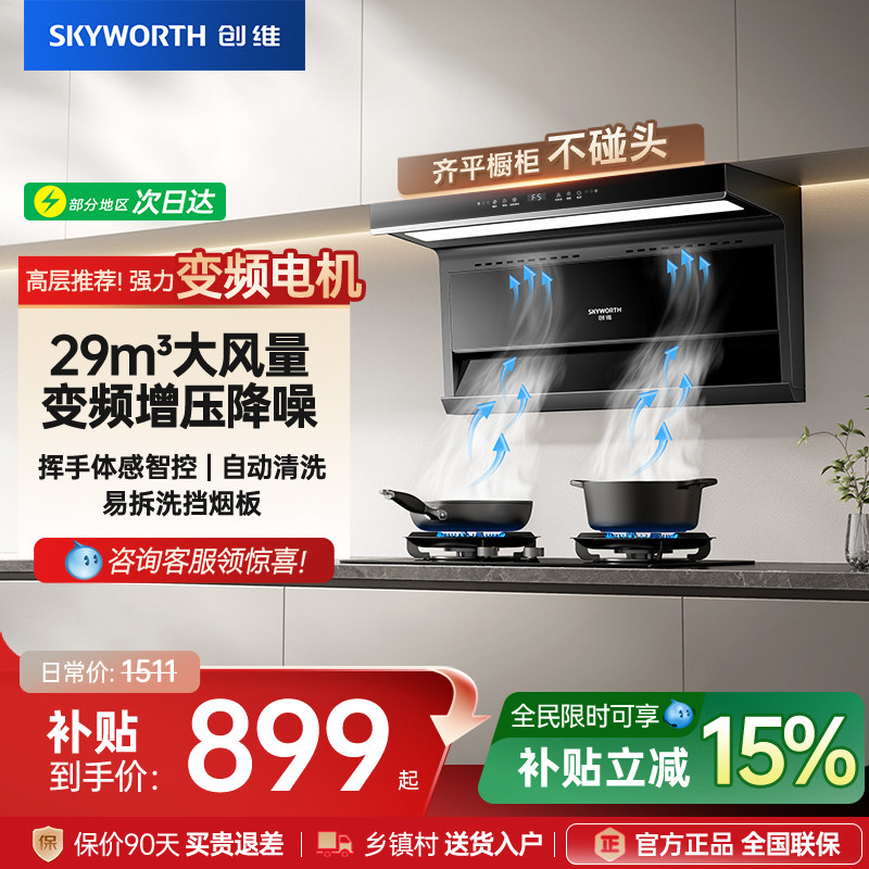 创维Y732顶侧双吸油烟机家用厨房变频大吸力自动清洗正品抽油烟机