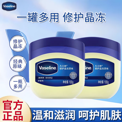 【滋润修护】凡士林原味晶冻