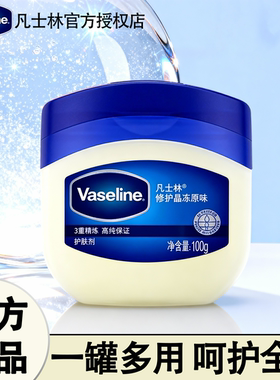 Vaseline/凡士林晶冻原味修护手霜脚后跟干裂身体乳官方正品品牌