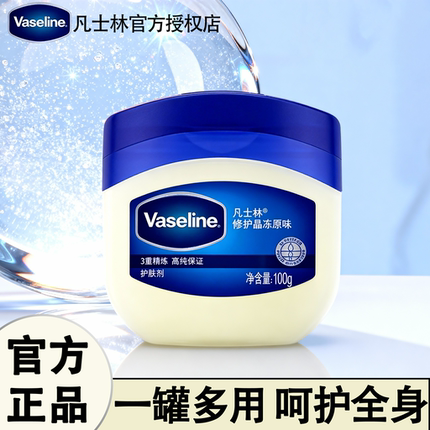 Vaseline/凡士林晶冻原味修护手霜脚后跟干裂身体乳官方正品品牌