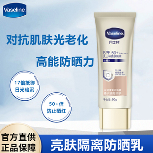 正品 凡士林小金伞防晒乳全身隔离防紫外线身体乳SPF50 官方品牌